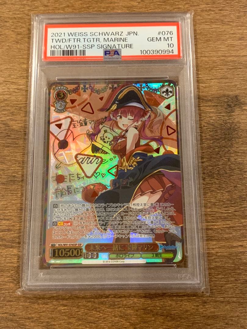 最終値下げ　ホロライブ 宝鐘マリン SSP 未来へ一緒に宝探し サイン入り