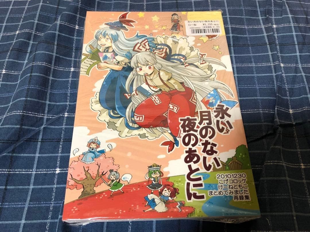 こげコロッケ 東方project 漫画 13冊セット