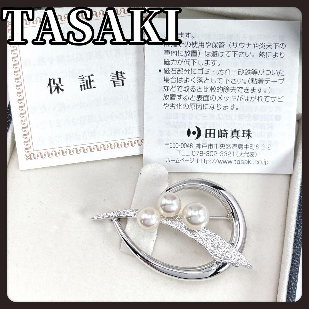 TASAKI タサキ パール ブローチ シルバー 本真珠 3粒 箱付き 保証書付