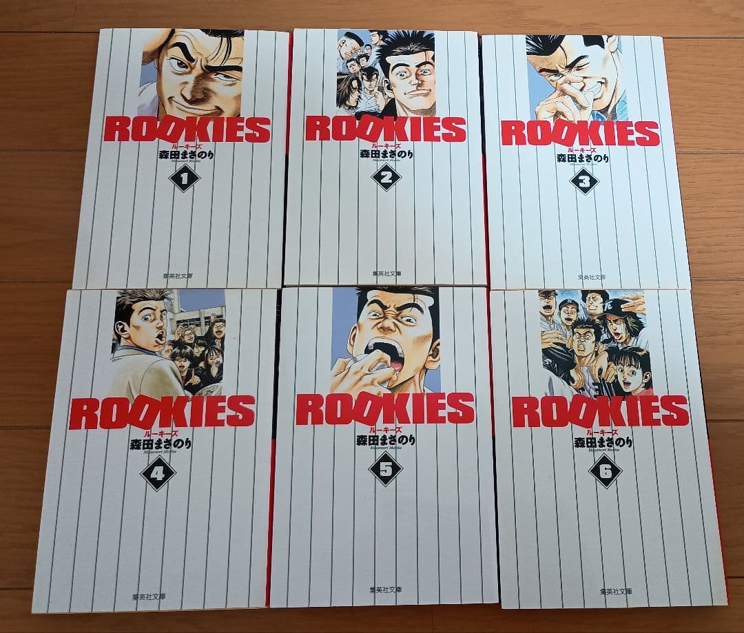 ろくでなしブルース　ルーキーズ　森田まさのり/文庫版