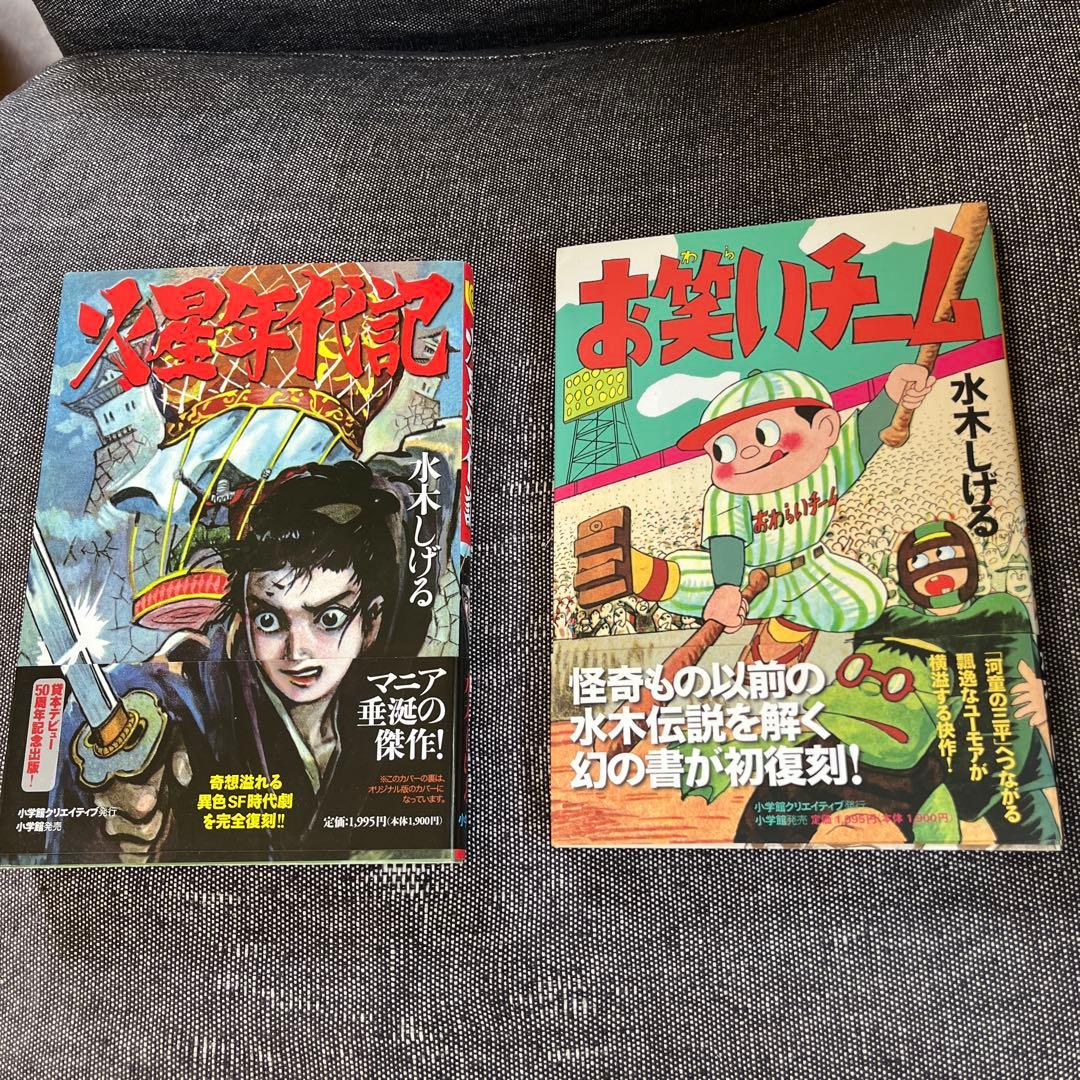 水木しげる 6冊セット　猫楠　大空戦　火星年代記　お笑いチーム　妖猫夜話　初版