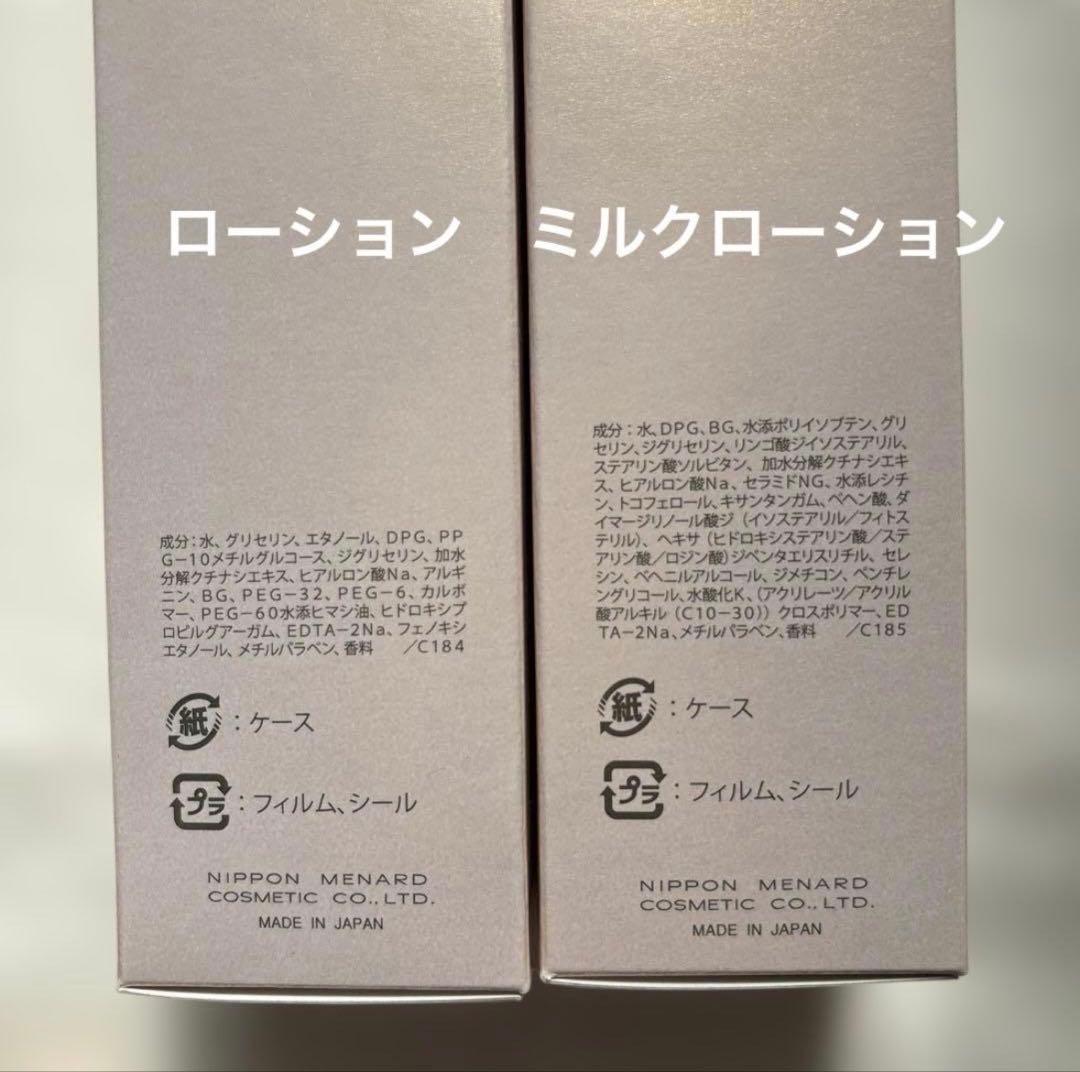 メナード 新 TK 6点セット