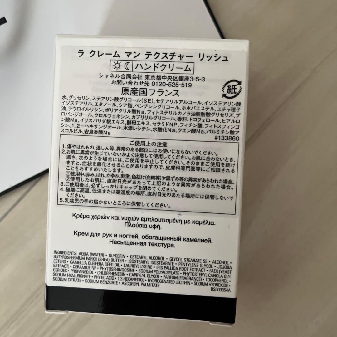 プレゼントに⭐︎未開封袋箱付きCHANEL ハンドクリーム50ml