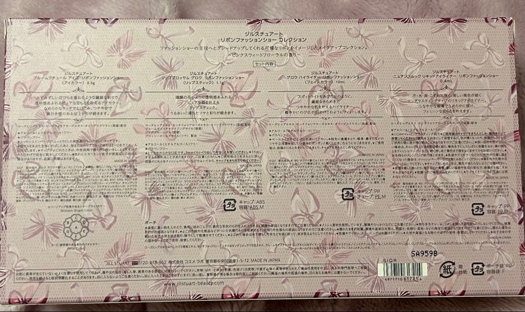 新品未開封2025 ジルスチュアート リボンファッション ポーチ付きコフレセット