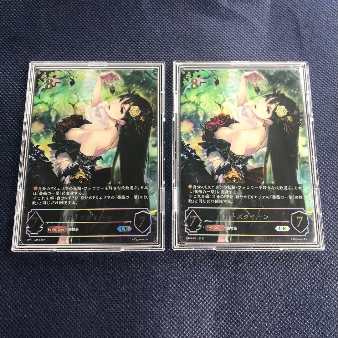 シャドウバース　エボルヴ　ブースターパック 創世の夜明け  ローズクイーン　UR