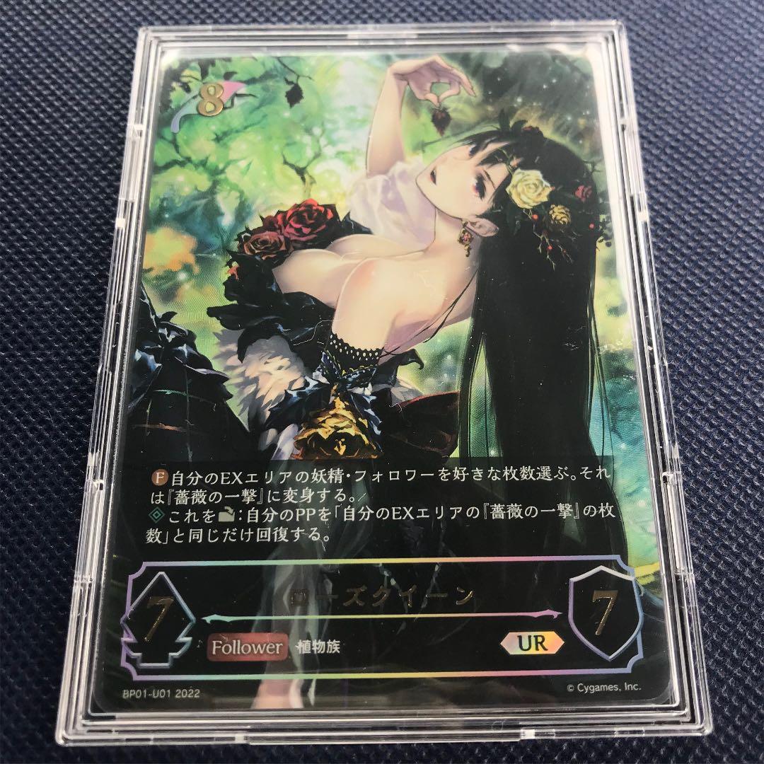 シャドウバース　エボルヴ　ブースターパック 創世の夜明け  ローズクイーン　UR