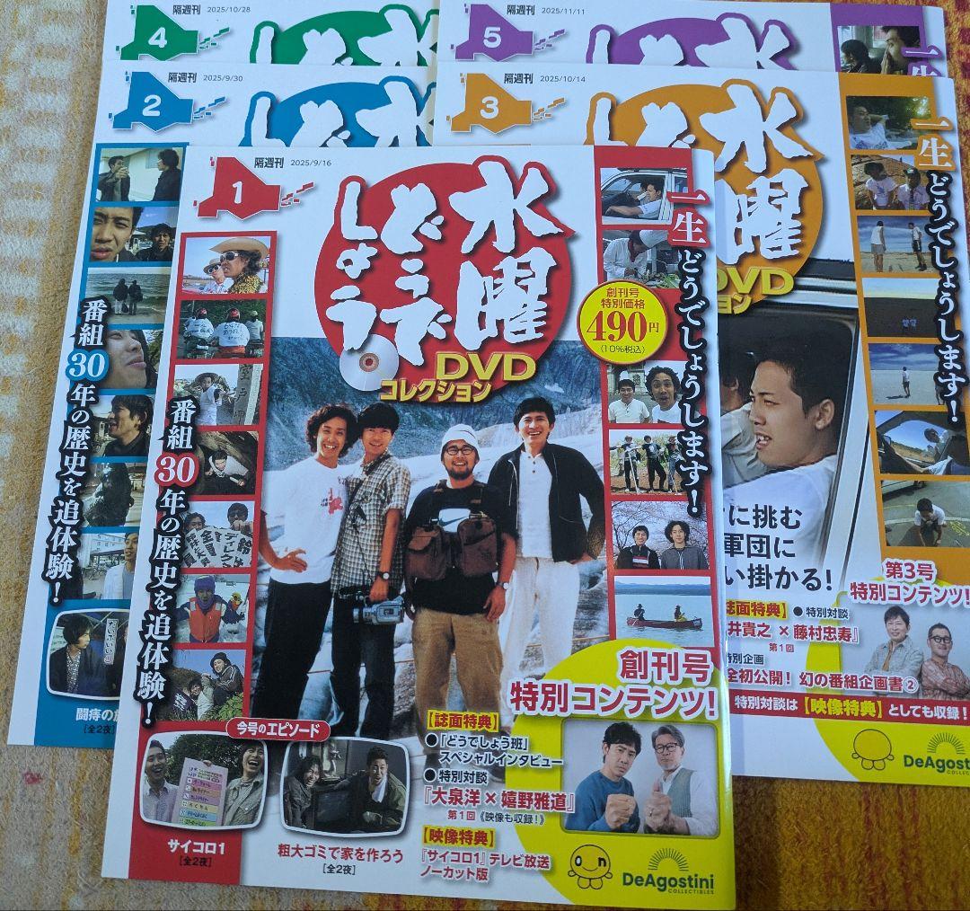 水曜どうでしょうＤＶＤコレ福島・長野版1巻〜5巻セット