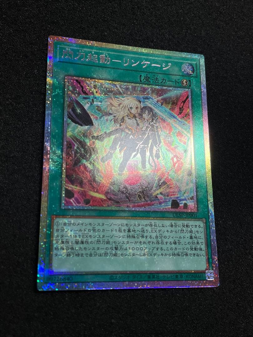 閃刀起動リンケージ　プリズマ　プリシク　日版　ULSP アルティメットパック限定