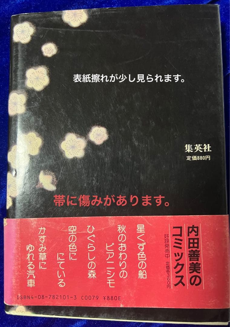 【集英社】内田善美イラストクロス＋草迷宮・草空間＋星の時計のLiddell×3