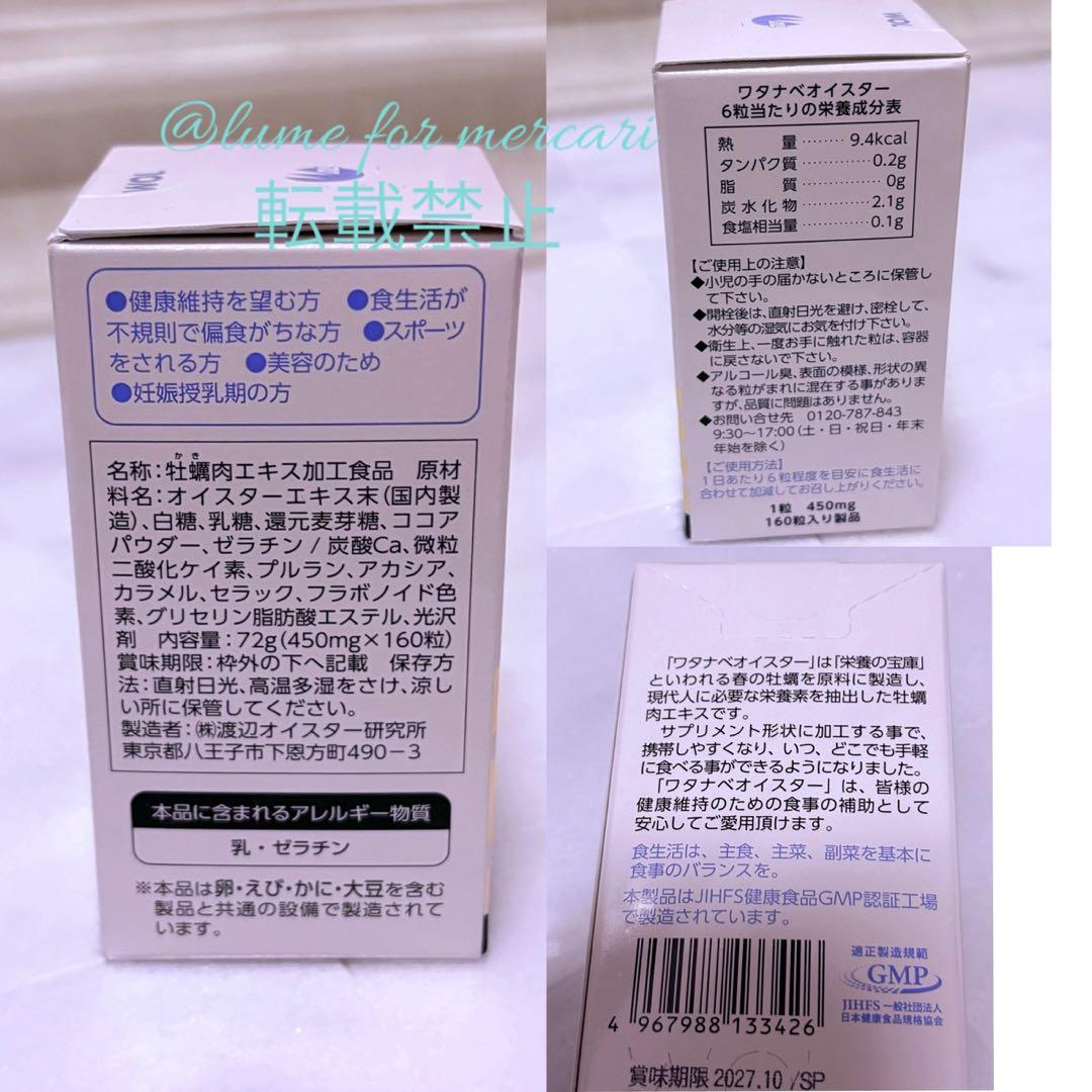 正規品 ワタナベオイスター 160粒