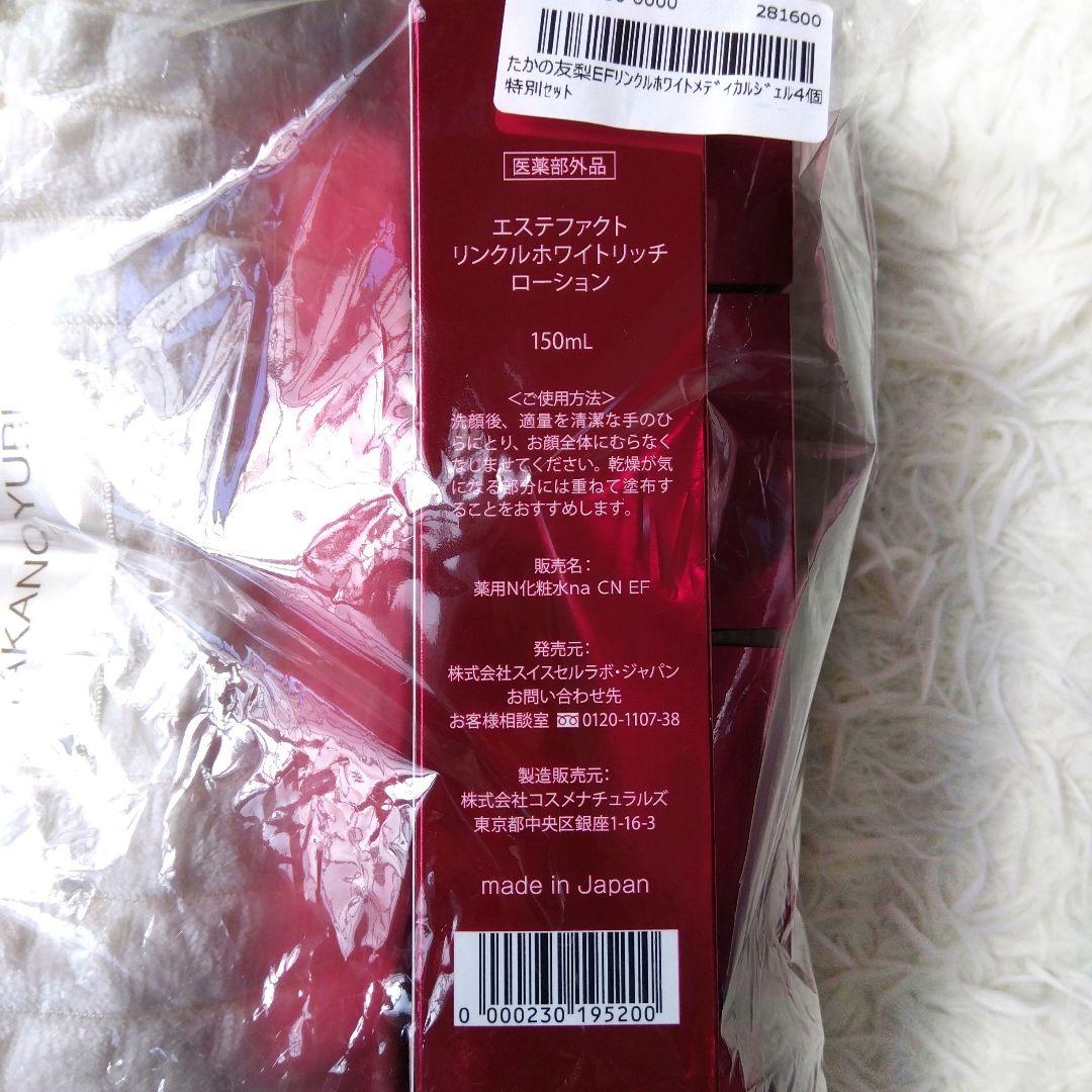 未開封✨️エステファクト　リンクルメディカルジェル50g×4 特別セット