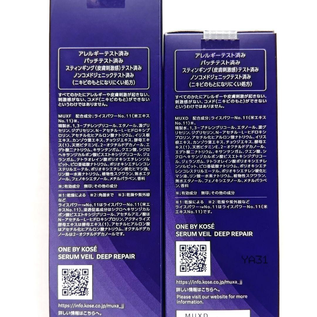 ワンバイコーセー セラムヴェールディープリペア 限定ラージサイズ本体＆付替用