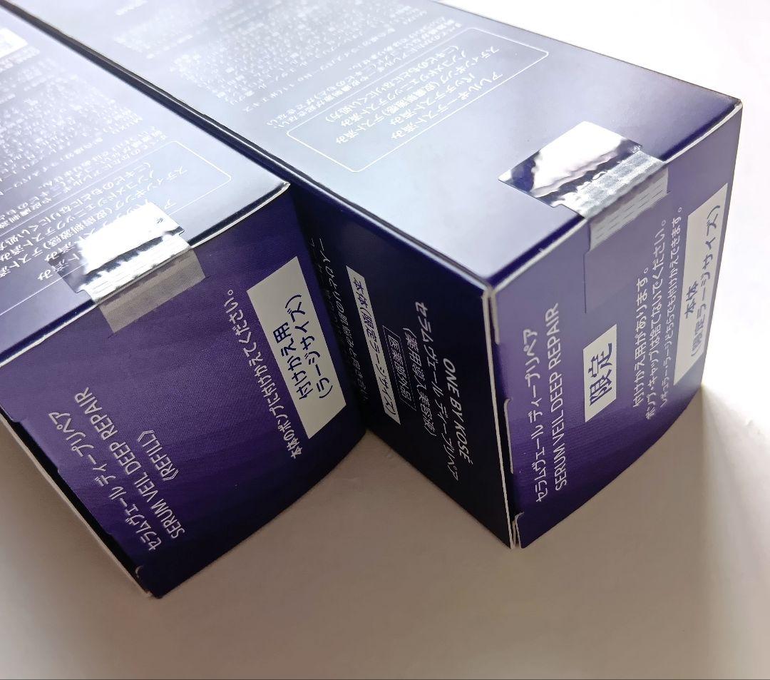 ワンバイコーセー セラムヴェールディープリペア 限定ラージサイズ本体＆付替用