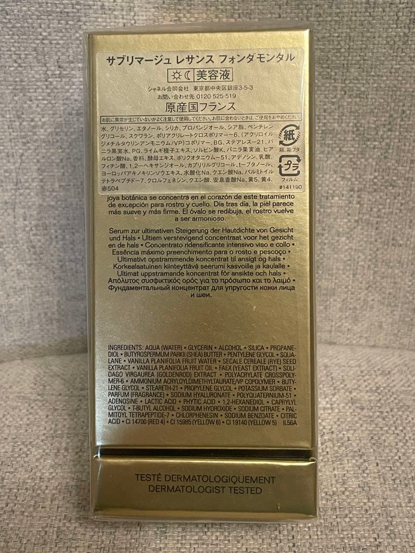 CHANEL SUBLIMAGE サブリマージュレサンス フォンダモンタル