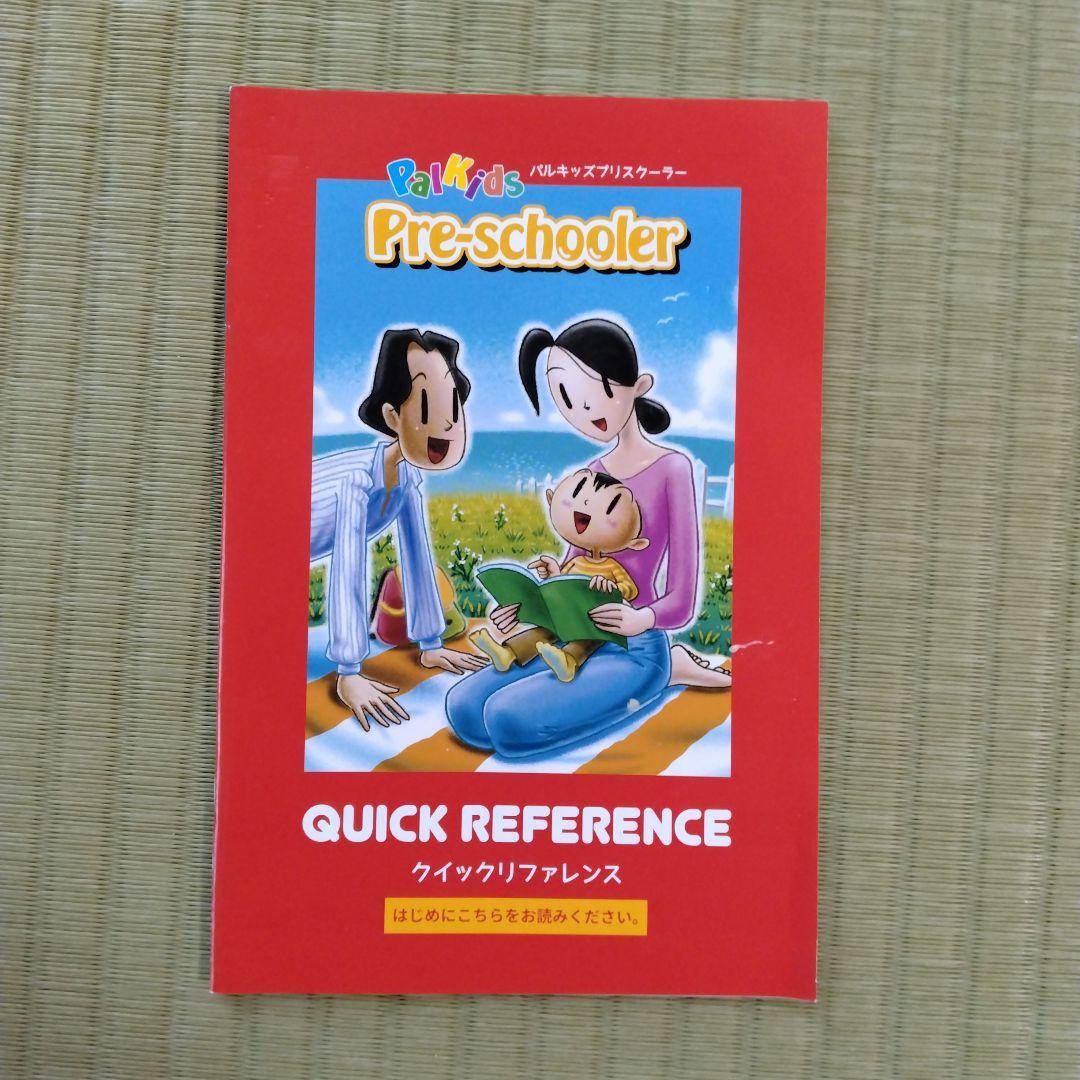 パルキッズ　プリスクーラー＆キンダー　児童英語研究所