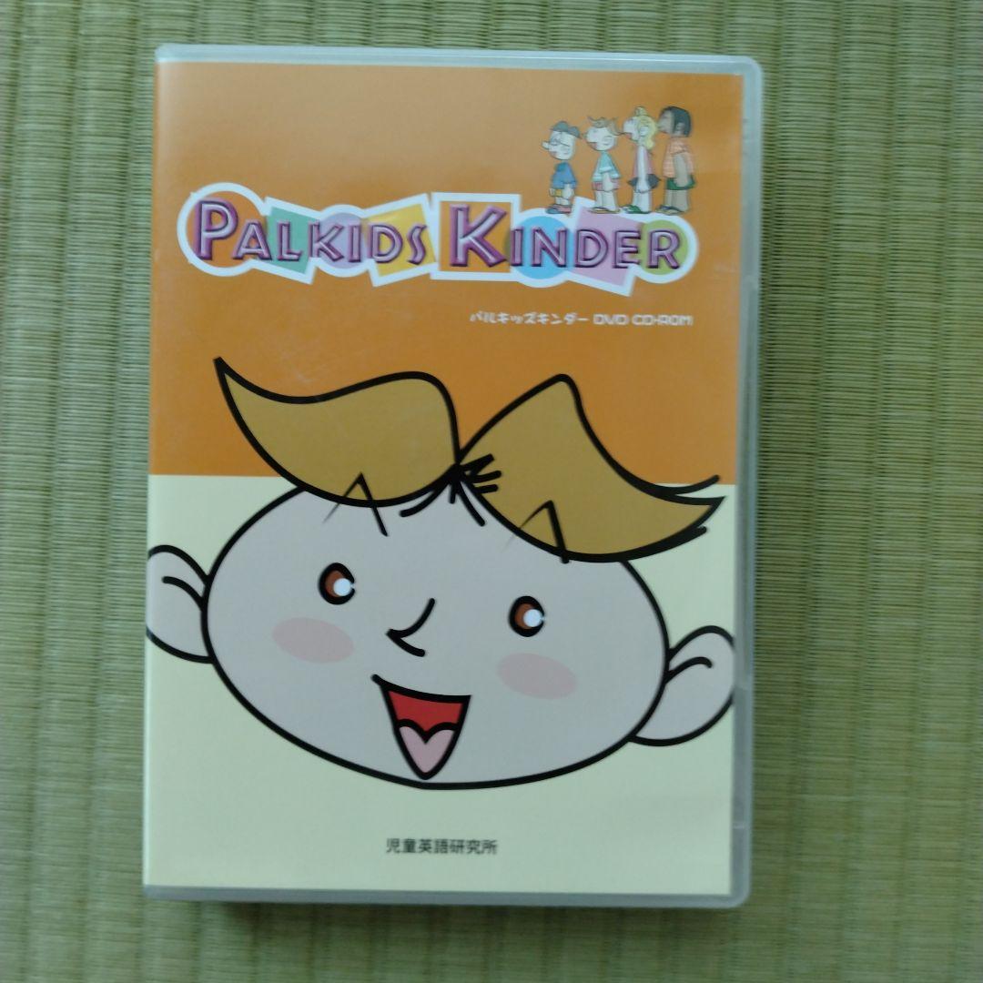パルキッズ　プリスクーラー＆キンダー　児童英語研究所