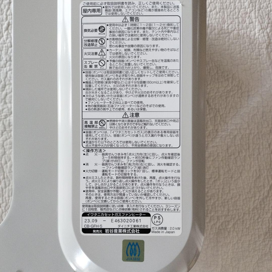 【中古品】イワタニ　カセットガスファンヒーター　風暖　CB-GFH-5
