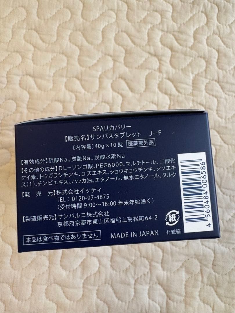 雲のやすらぎプレミアム SPAリカバリー（薬用）重炭酸 炭酸入浴剤　4セット