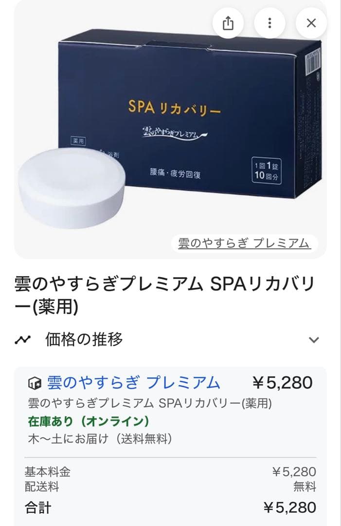 雲のやすらぎプレミアム SPAリカバリー（薬用）重炭酸 炭酸入浴剤　4セット