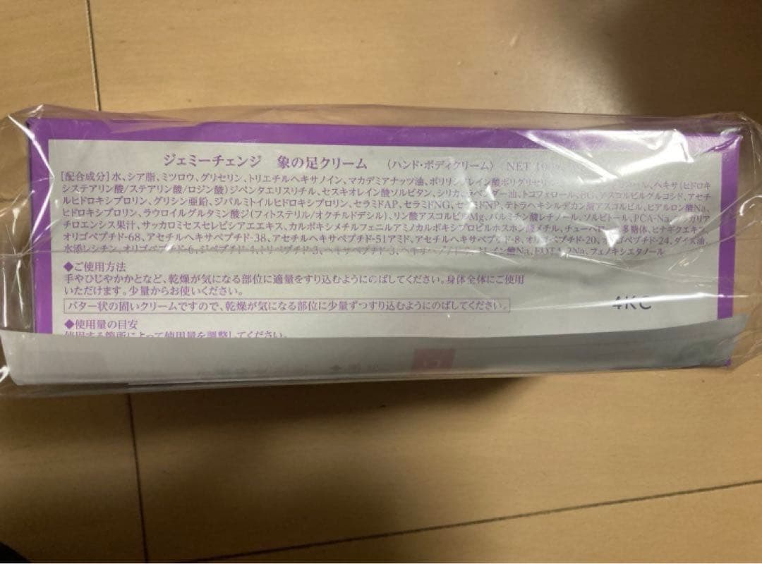 クリスタルジェミー　象の足クリーム大増量特別セット