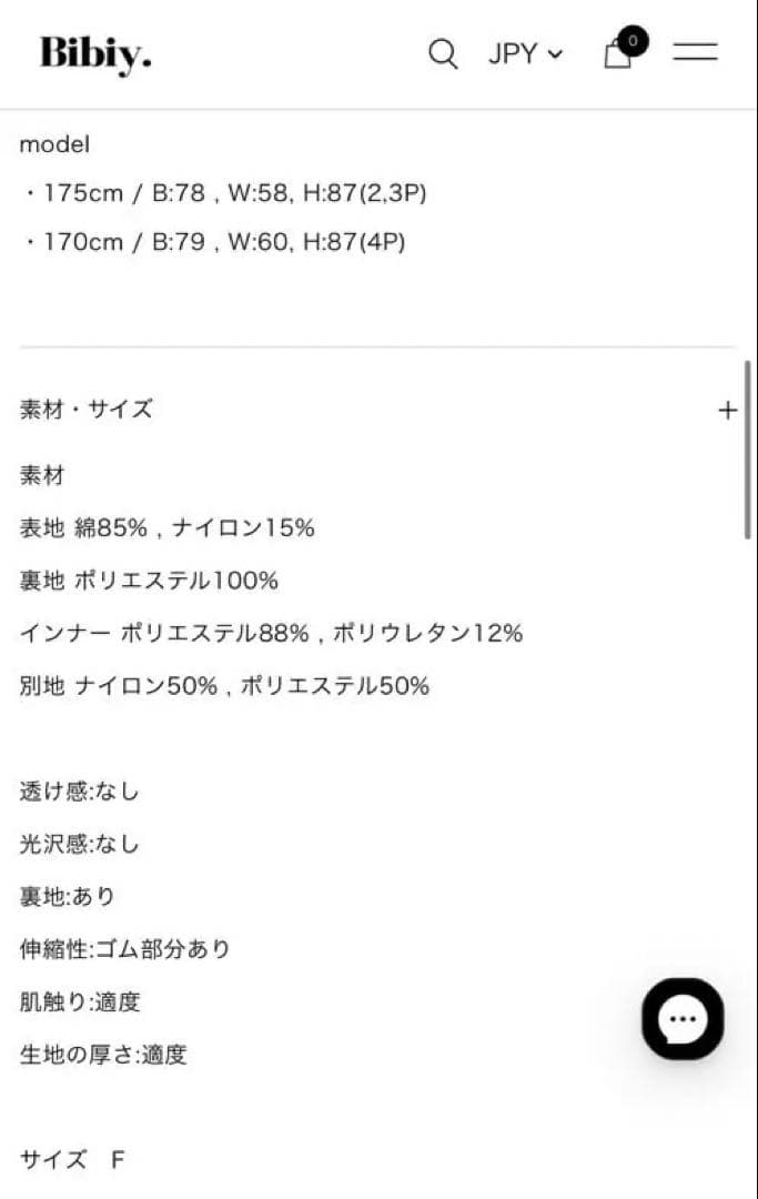 bibiy. BLAIR BALLOON SKIRT 正規品