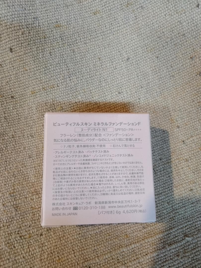 ビューティフルスキン　ミネラルファンデーションF　2個セット