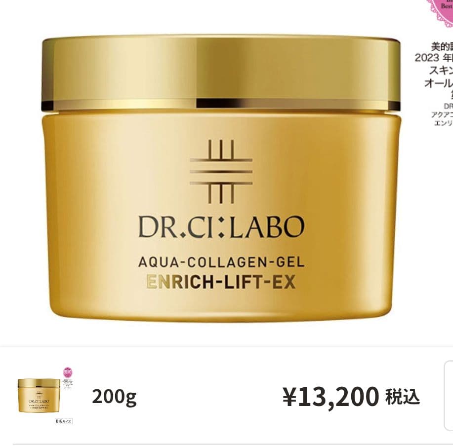 ドクターシーラボ　アクアコラーゲンゲル　エンリッチリフトEX R 200g