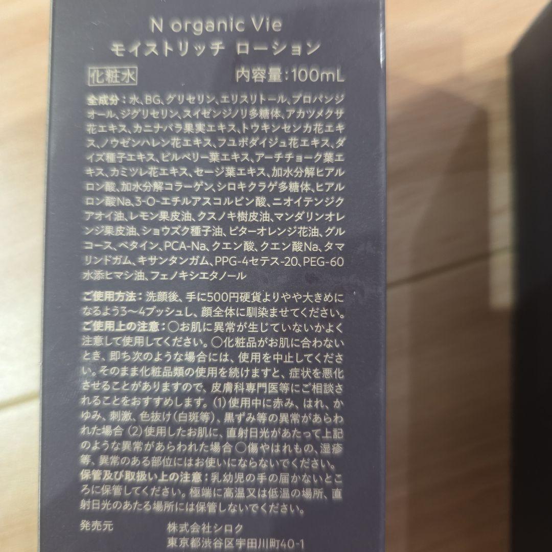 Nオーガニックvie モイストリッチローション、リンクルパックエッセンス セット