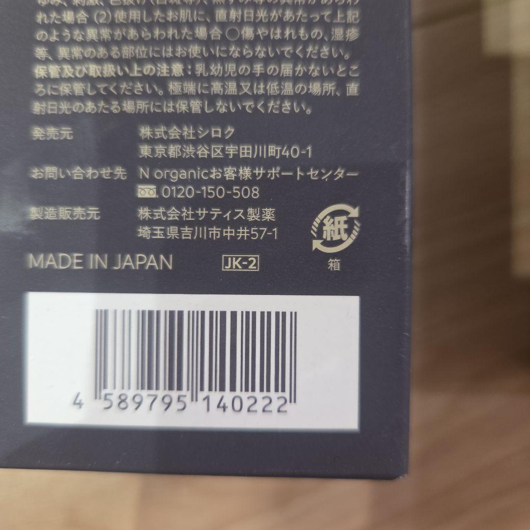 Nオーガニックvie モイストリッチローション、リンクルパックエッセンス セット