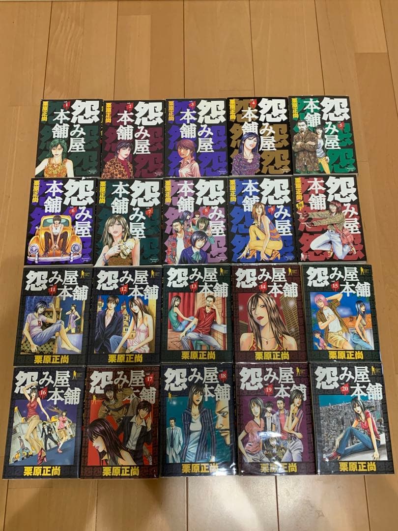 怨み屋本舗　全巻　まとめ売り