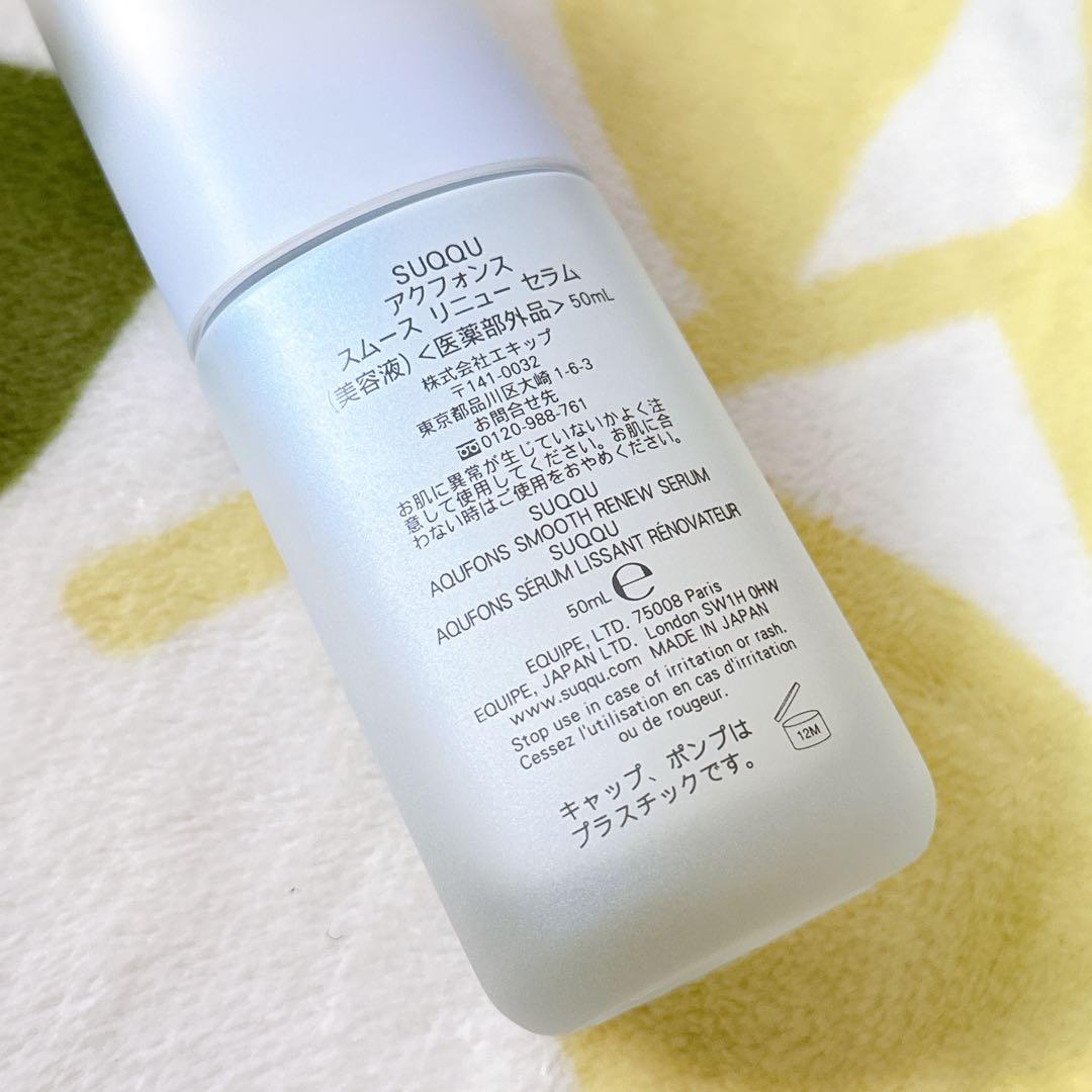 SUQQU 化粧水
