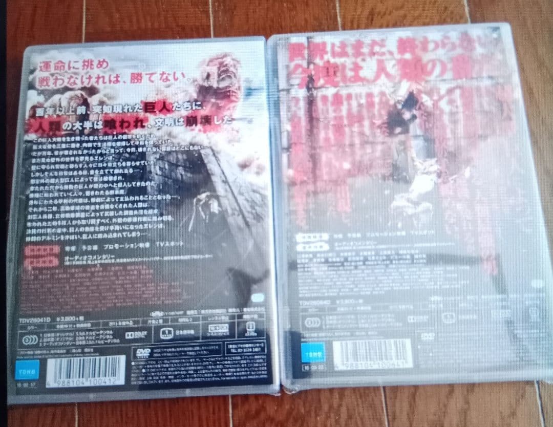 進撃の巨人 ATTACK ON TITAN('15）前後編 2本セット DVD