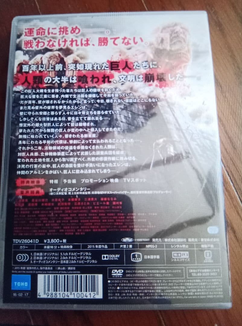 進撃の巨人 ATTACK ON TITAN('15）前後編 2本セット DVD