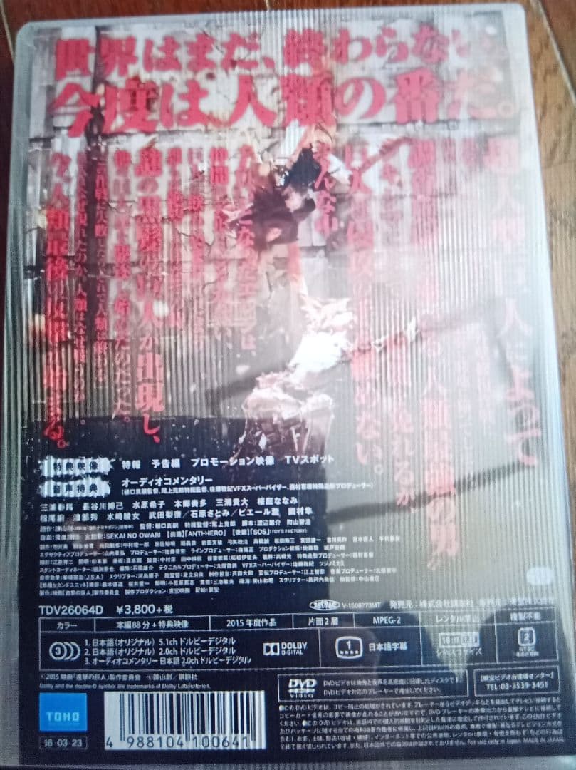 進撃の巨人 ATTACK ON TITAN('15）前後編 2本セット DVD