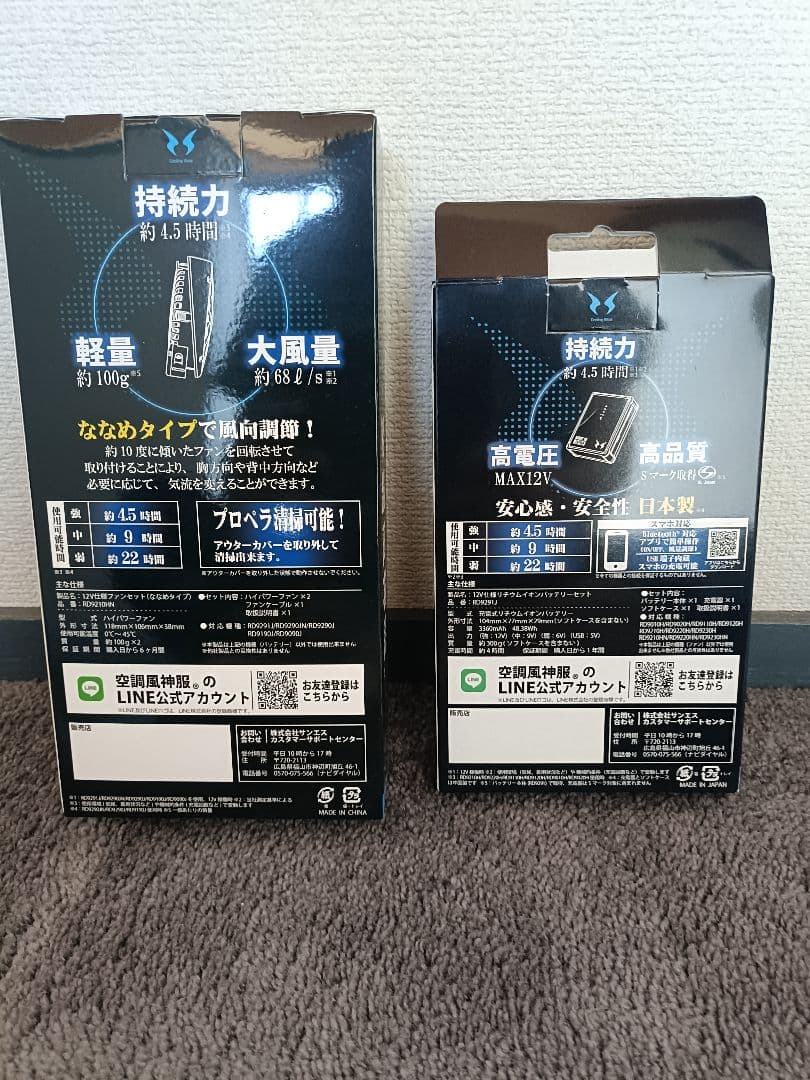空調服　ファン　バッテリーセット　空調風神服　サンエス空調風神服　早い者勝ち