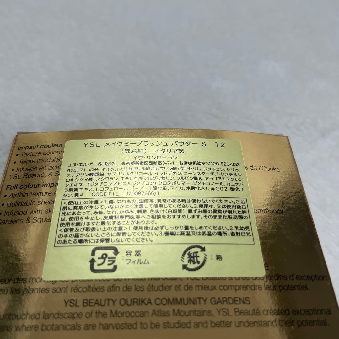 新品ＹＳＬ　メイクミーブラッシュパウダー 12 ハニームーン