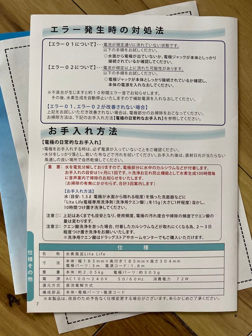 【リタライフ】水素風呂 ver.2 新品未使用品