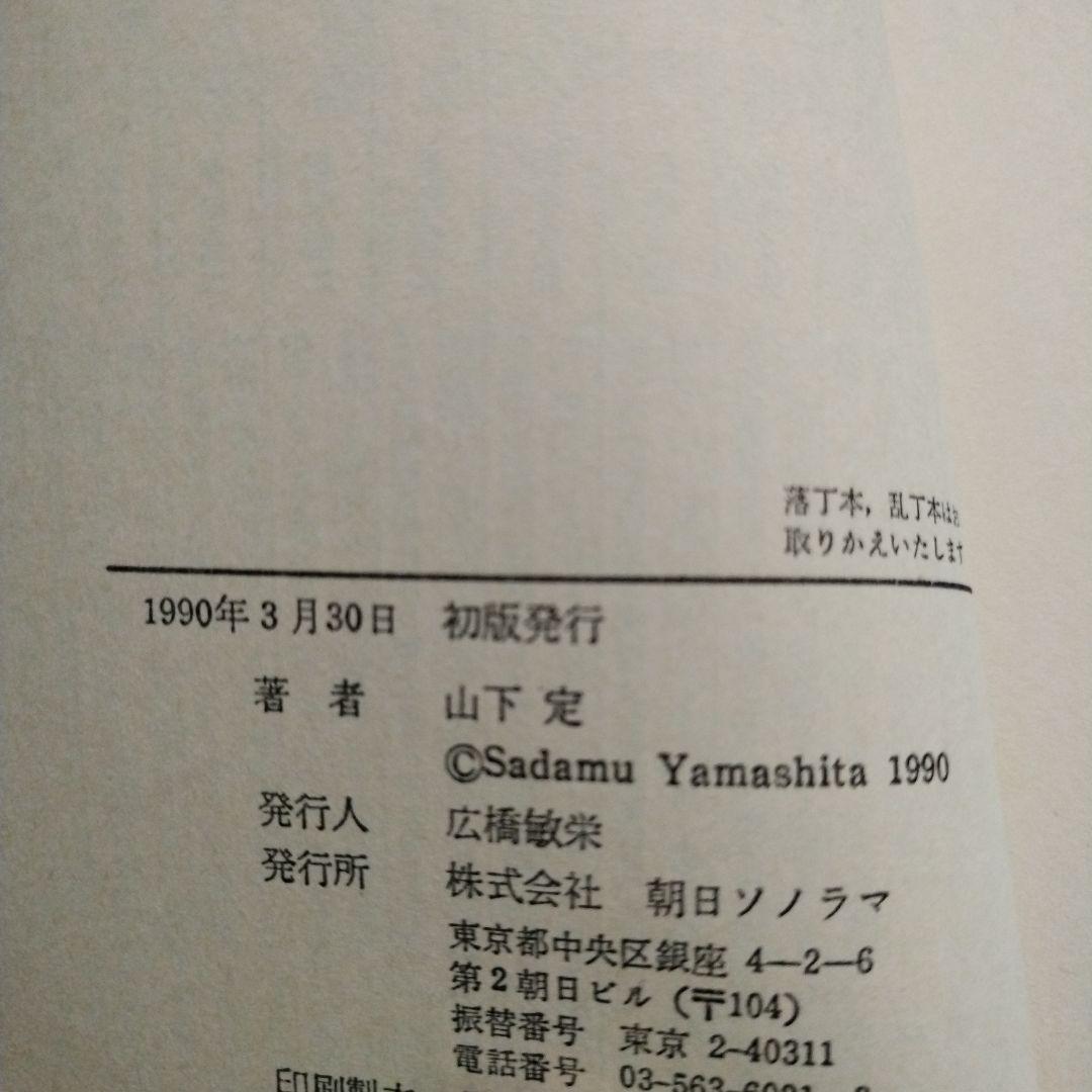 【激レア本】アイオーン2 山下定 ソノラマ文庫