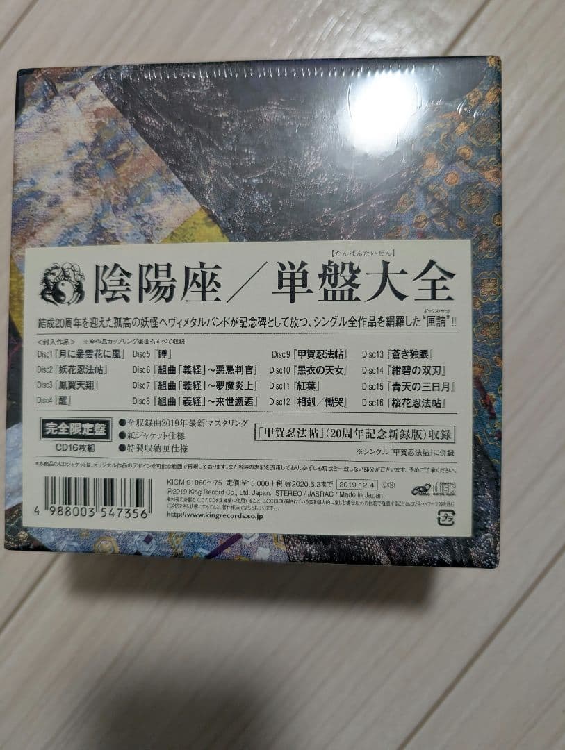 【陰陽座】単盤大全(未開封)＋購入時の当選パネルセット