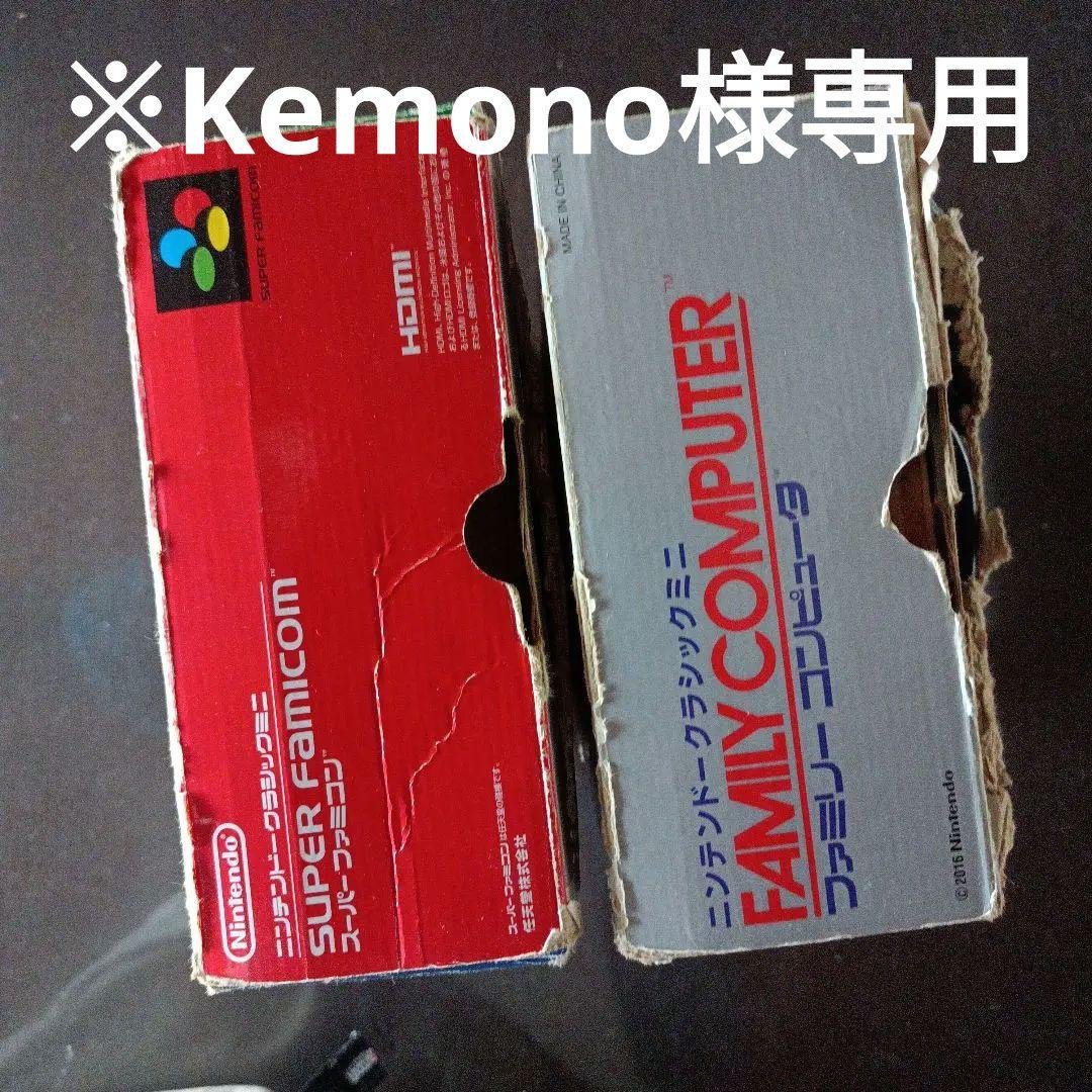 ニンテンドークラシックミニファミリーコンピューター(2つ)