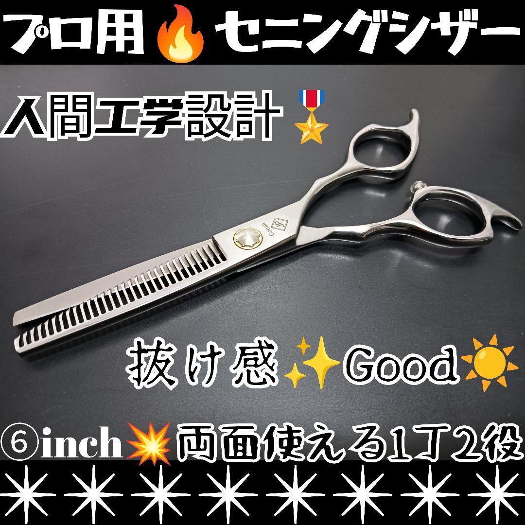 切れ味と抜け感の良い理美容師プロ用セニングシザー両面OK♬トリマートリミングも可