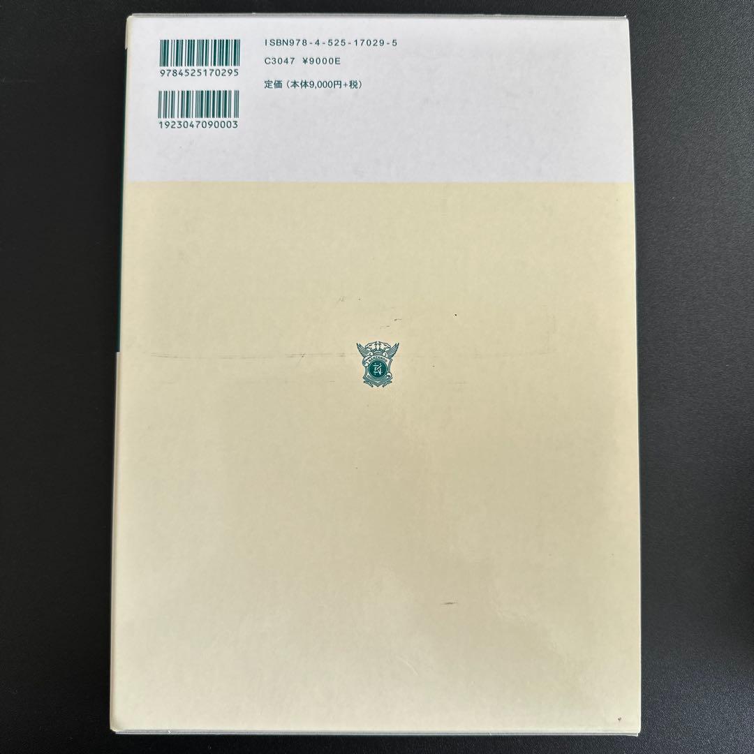 図説人体寄生虫学