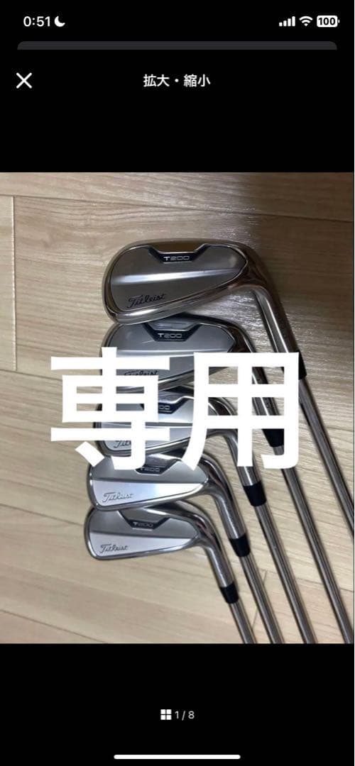 専用　タイトリスト