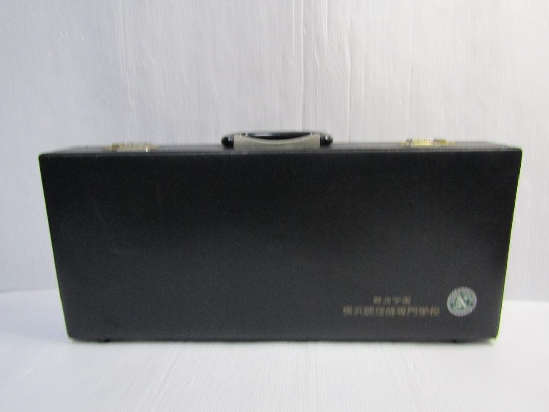 A25128 横浜調理師専門学校 7本セット ケース付