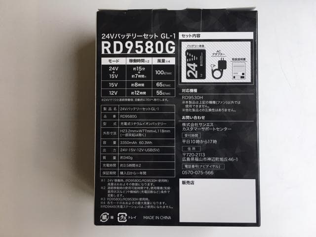 2025年　新品　サイエス　空調風神服　24Vバッテリー＋充電器　RD9580G
