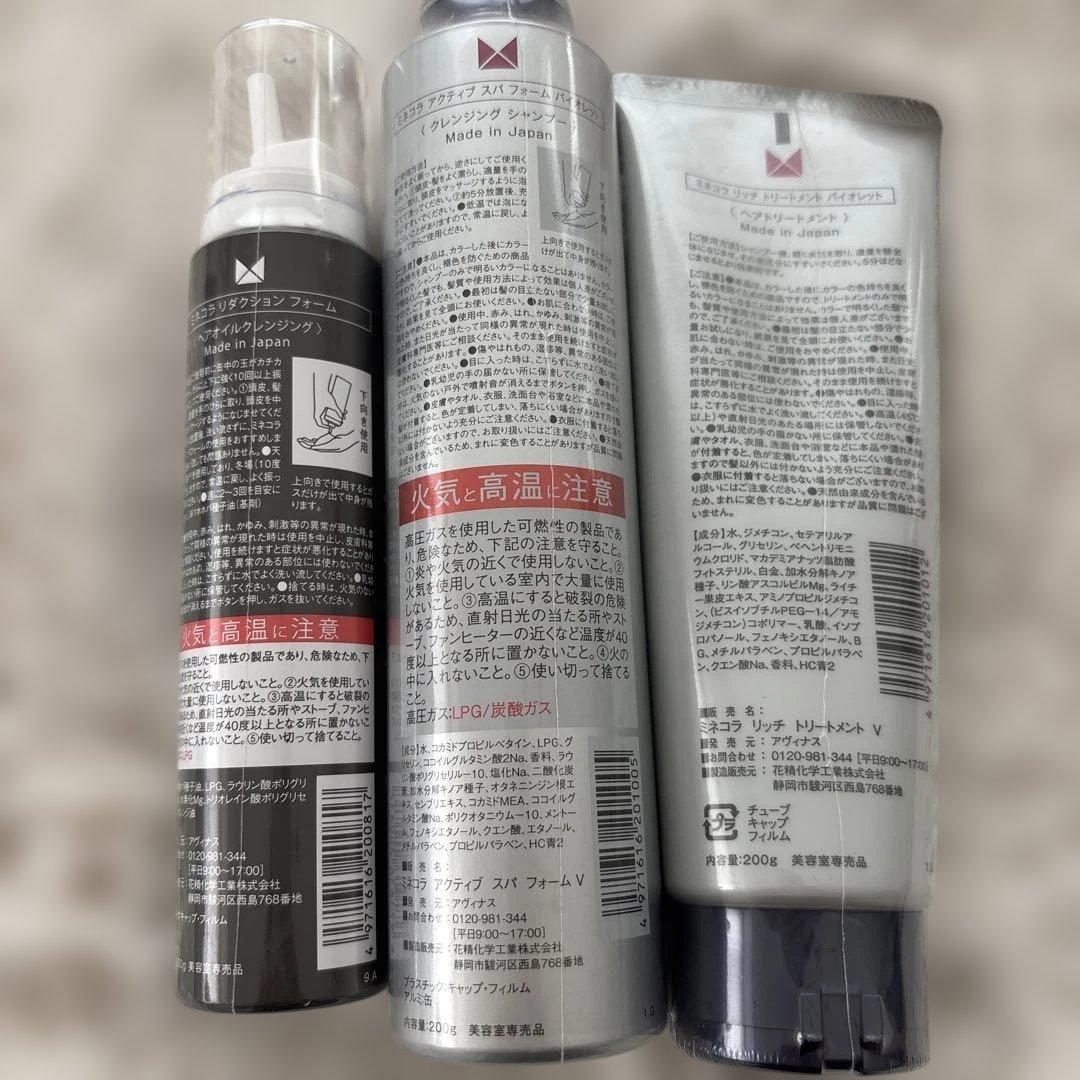 Minecolla ヘアケアセット バイオレット