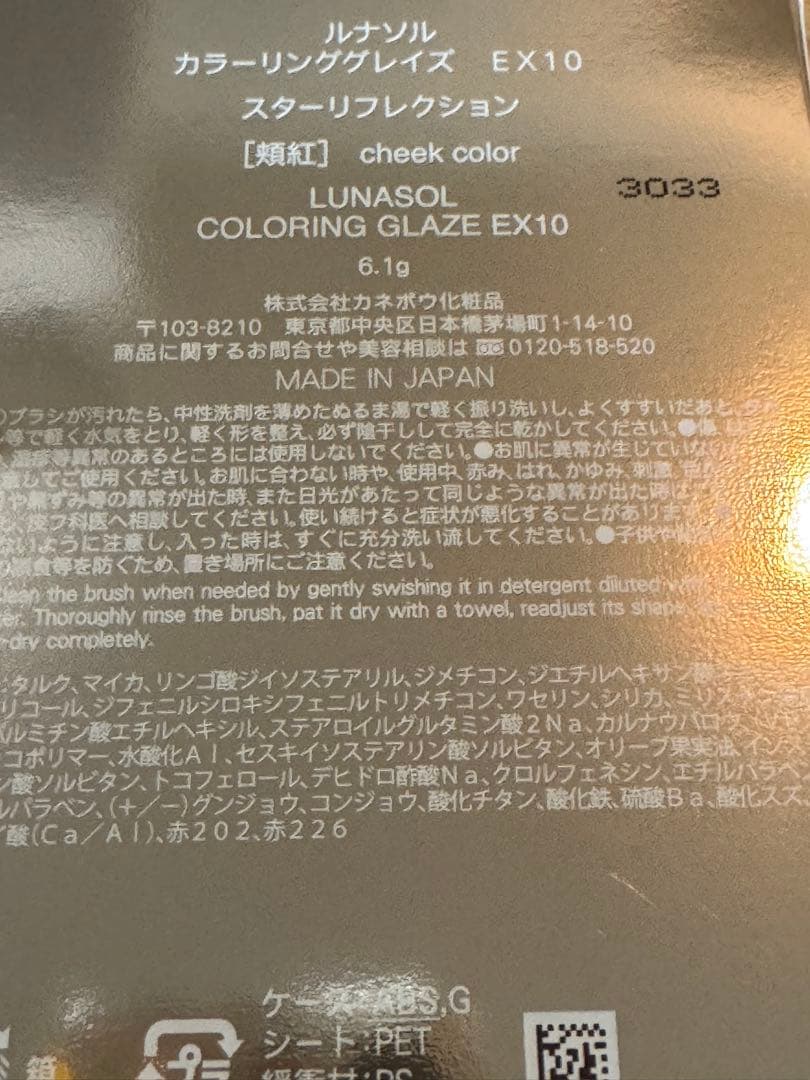 LUNASOL COLORING GLAZE EX10 チークカラー