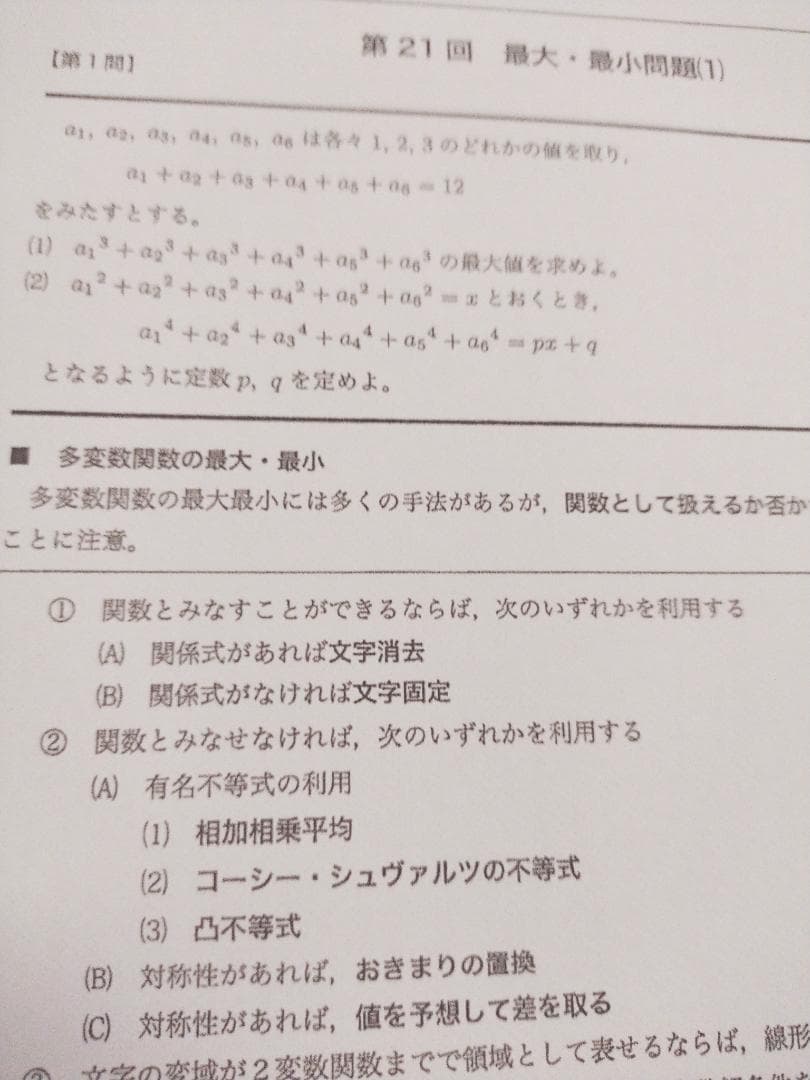 鉄緑会による上位クラス限定の数学実戦講座　入試数学定石集　駿台　河合塾　東進