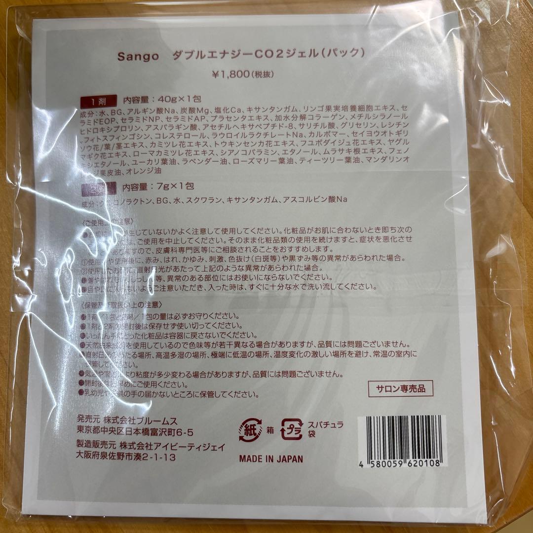 【よーよーさん専用】 ダブルエナジーco2ジェルパック×5個