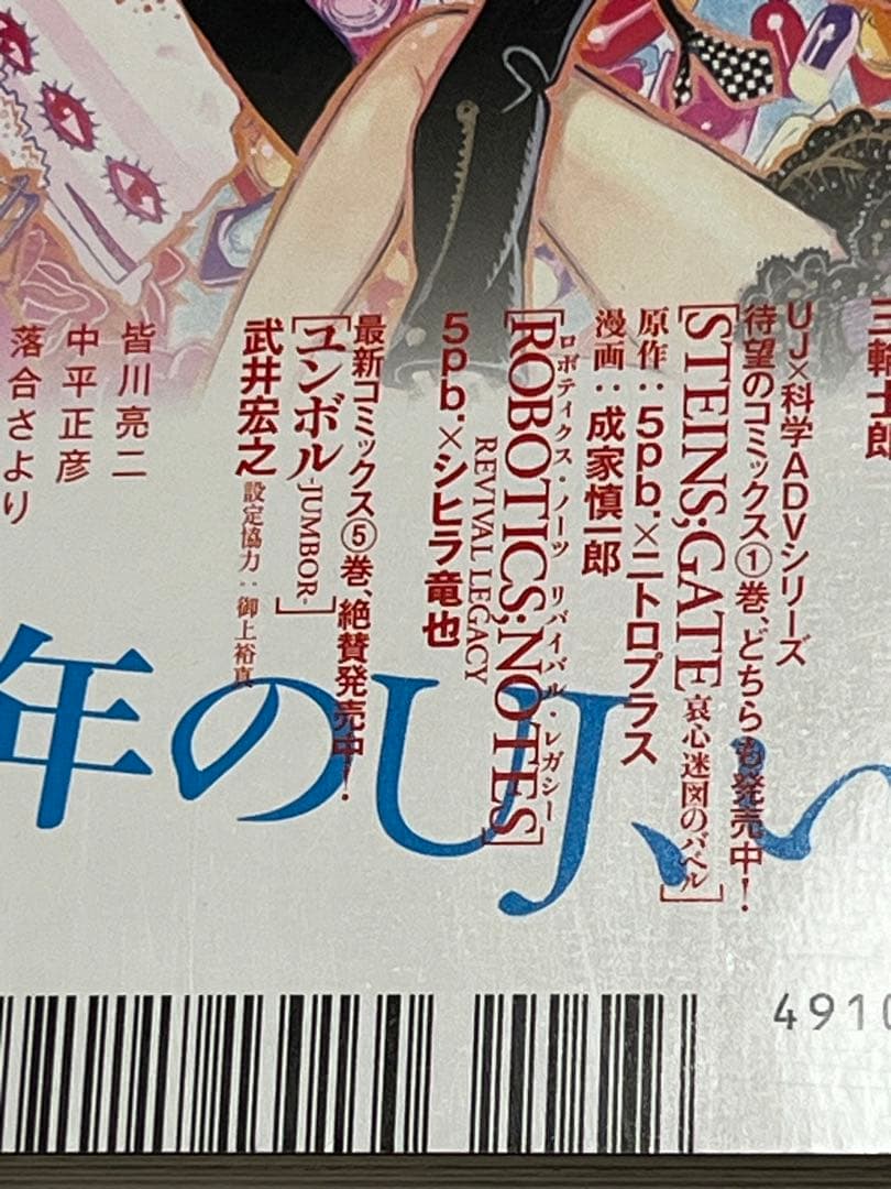 新品自宅保管品 ウルトラジャンプ2013年1月号 ジョジョ